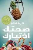 Your Health Your Choice (eBook, ePUB) Your Health Your Choice (eBook, ePUB)