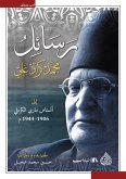 رسائل محمد كرد علي (eBook, ePUB)