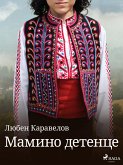 Мамино детенце (eBook, ePUB)