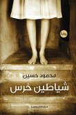 Demons (eBook, ePUB) Demons (eBook, ePUB)