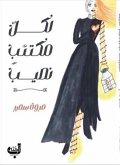 لكل مكتئب نصيب (eBook, ePUB)