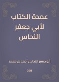 عمدة الكتاب لأبي جعفر النحاس (eBook, ePUB)