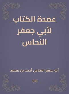 عمدة الكتاب لأبي جعفر النحاس (eBook, ePUB) - النحاس