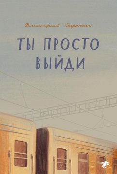 Cover Typrosto vyydi (eBook, ePUB)