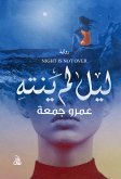 ليل لم ينته (eBook, ePUB)