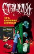Noch vosstavshih mertvetsov (eBook,... - Bild 1