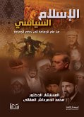 الإسلام السياسي (eBook, ePUB)