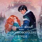 Taynaya zhena, ili Pravo novogodney nochi (MP3-Download)
