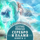 Serebro i plamya. Kniga 1 (MP3-Download)