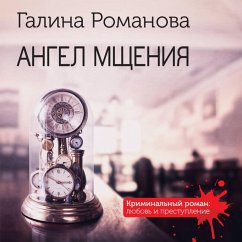 Angel mscheniya (MP3-Download) - Romanova, Galina