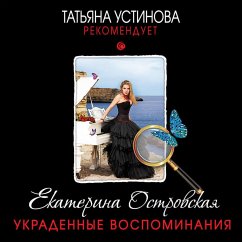 Ukradennye vospominaniya (MP3-Download) - Ostrovskaya, Ekaterina