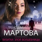 Vizitka zloy volshebnitsy (MP3-Download) Vizitka zloy volshebnitsy (MP3-Download)
