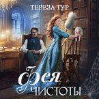 Feya chistoty (MP3-Download)
