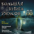 Bolshaya kniga uzhasov 88 (MP3-Download)