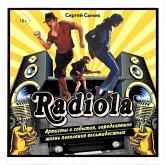 Radiola. Artisty i sobytiya, opredelyavshie zhizn pokoleniya vosmidesyatyh (MP3-Download)