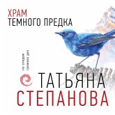 Hram Temnogo predka (MP3-Download)