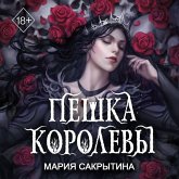 Peshka korolevy (MP3-Download)