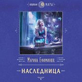 Naslednitsa (MP3-Download)