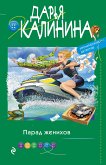 Парад женихов (eBook, ePUB)