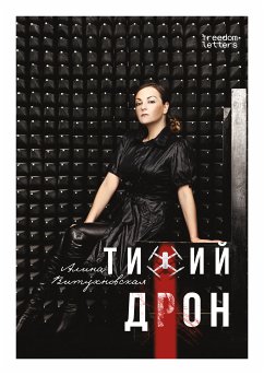 Тихий дрон (eBook, ePUB) - Витухновская, Алина