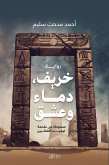 خريف، دماء.. وعشق (eBook, ePUB)