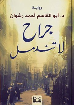 جراح لا تندمل (eBook, ePUB) - رشوان, أبو القاسم