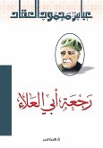 رجعة أبي العلاء (eBook, ePUB)