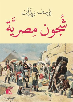 شجون مصرية (eBook, ePUB) - زيدان, يوسف