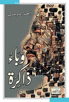 وباء ذاكرة (eBook, ePUB) - الدوسري, أحمد