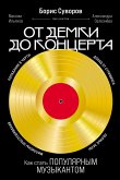 Ot demki do kontserta: Kak stat populyarnym muzykantom (eBook, ePUB)
