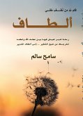 ألـطاف (eBook, ePUB)