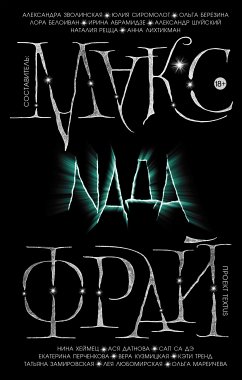 Nада (eBook, ePUB) - Фрай, Макс