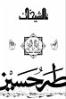 Al-Shaikhan (eBook, ePUB) - Bild 1