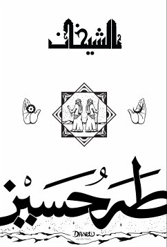 الشيخان (eBook, ePUB) - حسين, طه