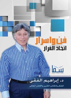 فن وأسرار اتخاذ القرار (eBook, ePUB) - الفقي, د. إبراهيم