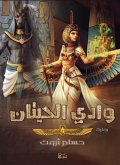 Valley of the Whales (eBook, ePUB)