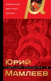 Собрание сочинений. Том 3. Крылья ужаса. Мир и хохот. Рассказы (eBook, ePUB)