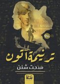 ترنيمة اتون (eBook, ePUB)