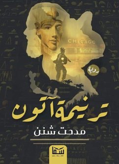 ترنيمة اتون (eBook, ePUB) - شنن, مدحت