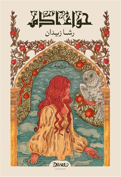 حواء آدم (eBook, ePUB) - زيدان, رشا