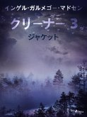 クリーナー ３： ジャケット (eBook, ePUB)