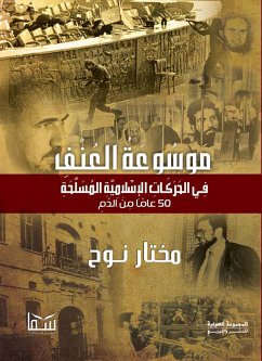 موسوعة العنف في الحركات الإسلامية المسلحة (eBook, ePUB) - نوح, مختار