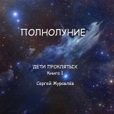 Полнолуние (eBook, ePUB)