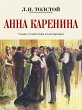 Anna Karenina (eBook, ePUB) - Bild 1