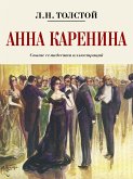 Анна Каренина (eBook, ePUB)