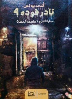 The architecture of panic (eBook, ePUB) - Younis, Ahmed