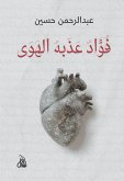 فؤاد عذبه الهوى (eBook, ePUB)