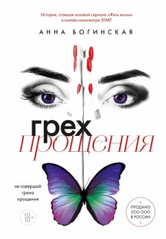 Greh proscheniya. Ne sovershay greha proscheniya (eBook, ePUB) - Boginskaya, Anna