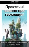 Практичні знання про геокешинг (eBook, ePUB)