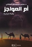 أم العواجز (eBook, ePUB)